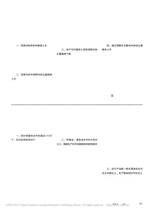 2014年农民专业合作社发展情况_