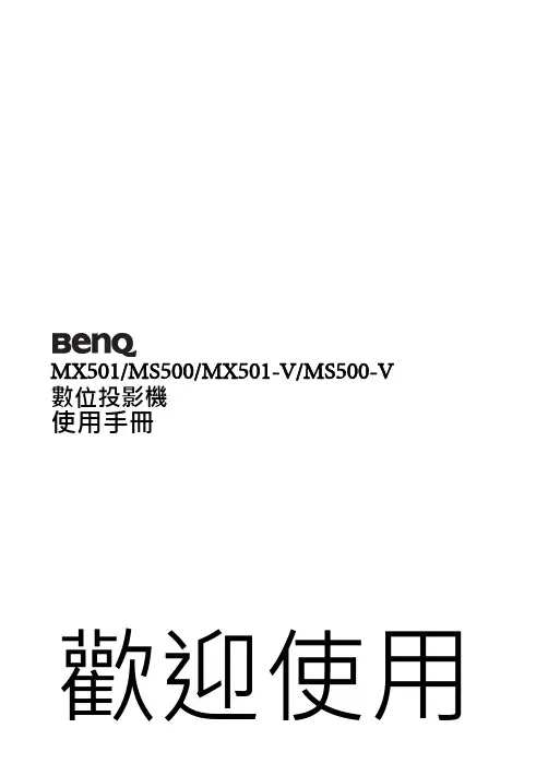 BenQ投影机ms500使用说明书