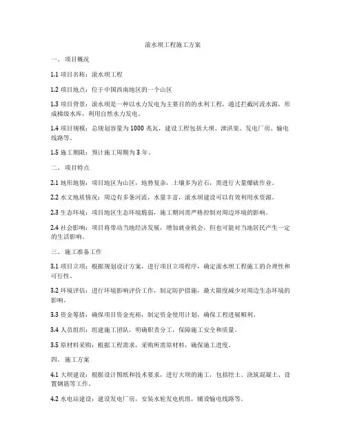 滚水坝工程施工方案