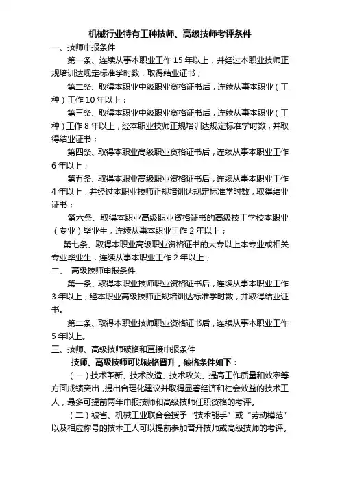 技师高级技师申报条件
