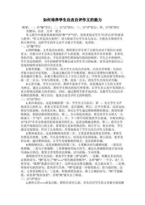 如何培养学生自改自评作文的能力
