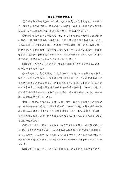 2023中考语文复习现代文文阅读理解：移动支付构建智慧生活