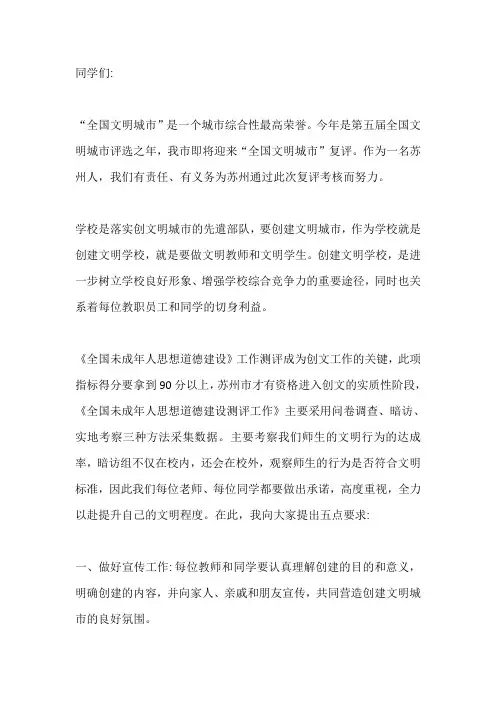 国旗下演讲-----积极行动起来,为创建文明城市贡献力量