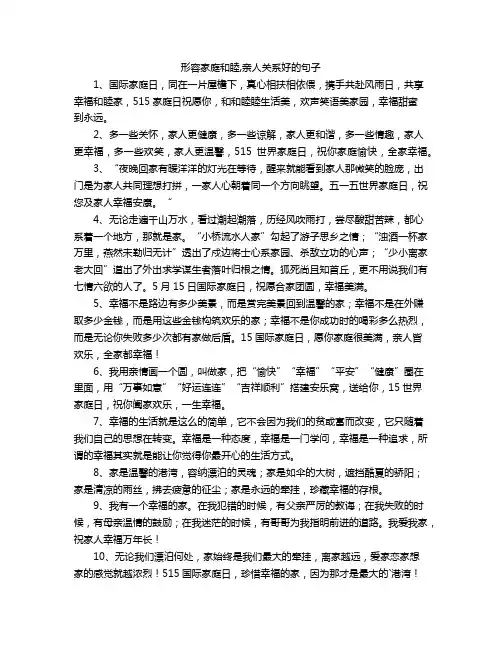 形容家庭和睦,亲人关系好的句子