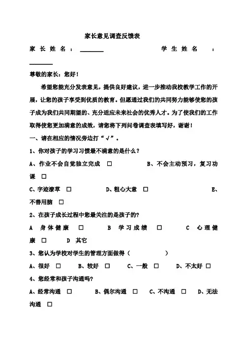 家长意见反馈表