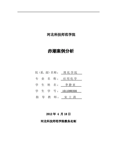 赤潮案例分析
