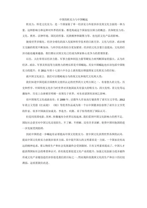 中国的软实力与中国崛起