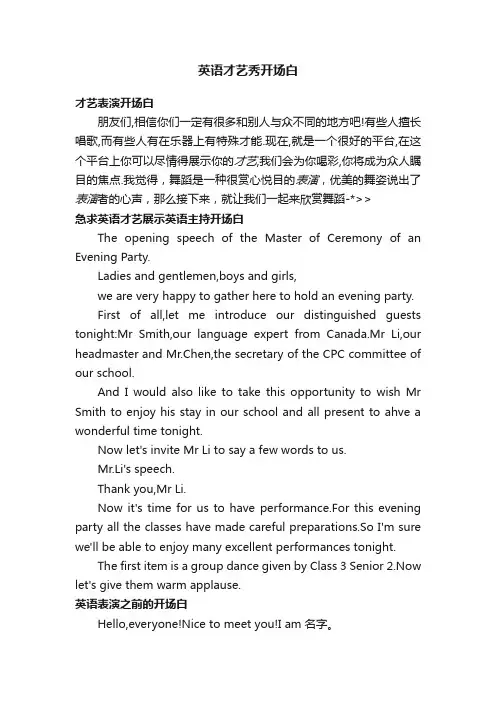 英语才艺秀开场白