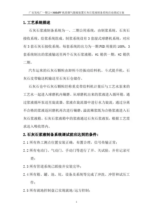 制浆系统(脱硫调试方案)