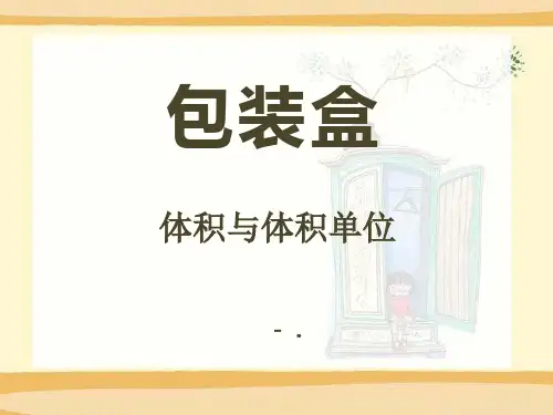 《包装盒》PPT课件