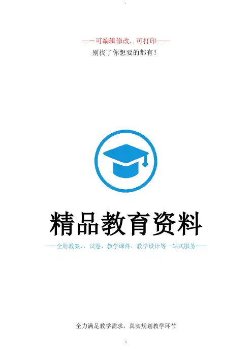 2018-2019福建版三年级信息技术下册教案(完整)