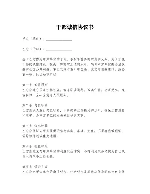 干部诚信协议书