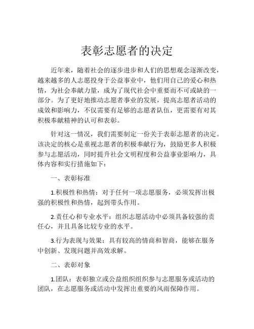 表彰志愿者的决定