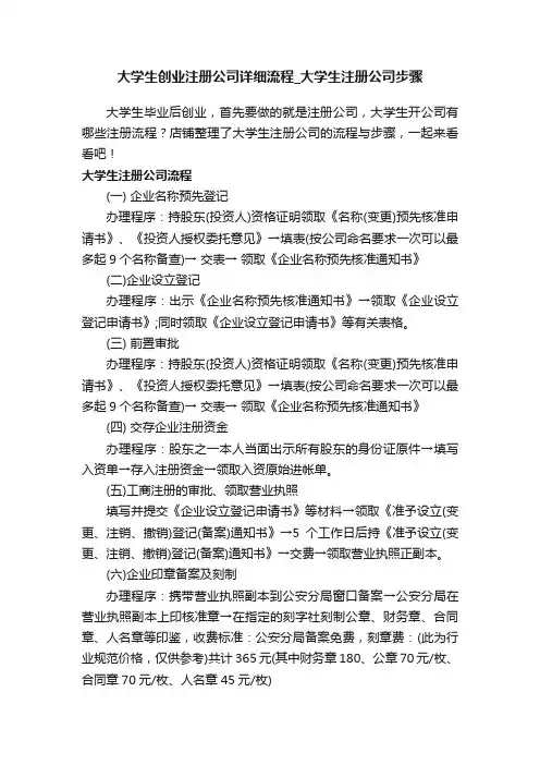 大学生创业注册公司详细流程_大学生注册公司步骤