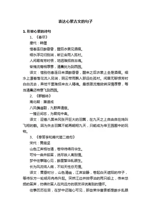 表达心累古文的句子