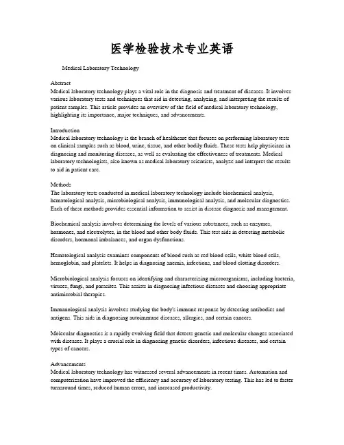 医学检验技术专业英语