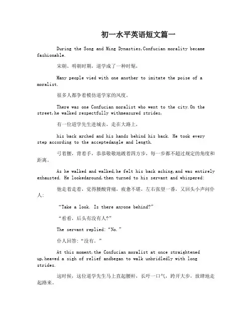 初一水平英语短文阅读