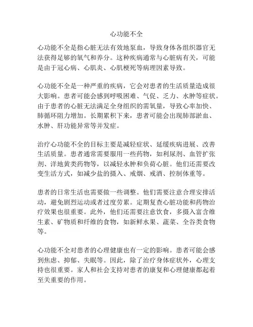 心功能不全
