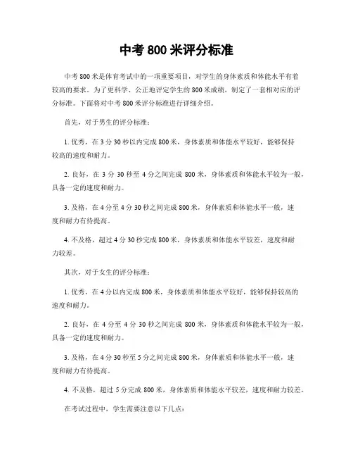中考800米评分标准