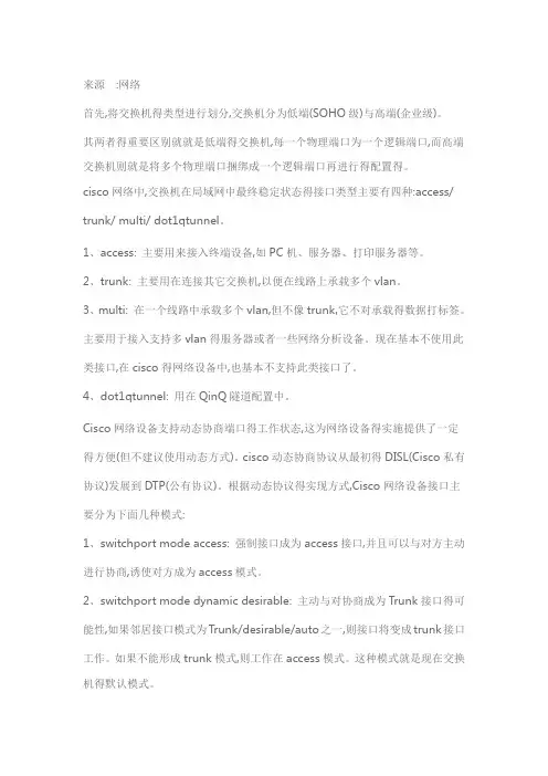 交换机各个端口类型的概述