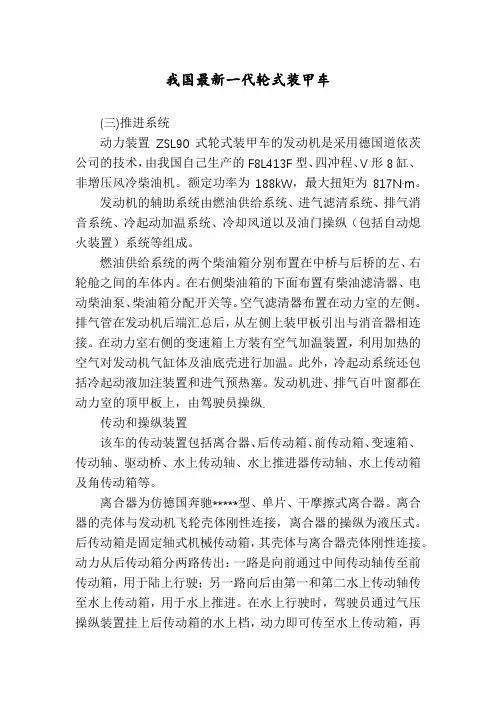 我国最新一代轮式装甲车