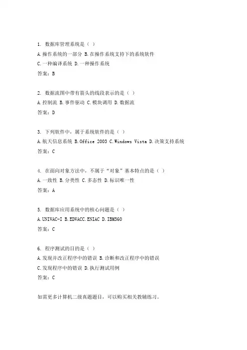 计算机二级选择题库