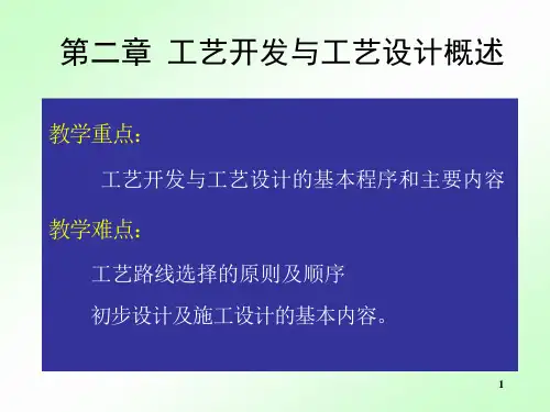 过程装备成套技术课件