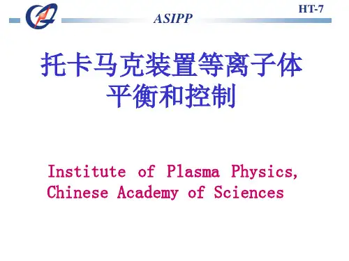 托卡马克装置资料