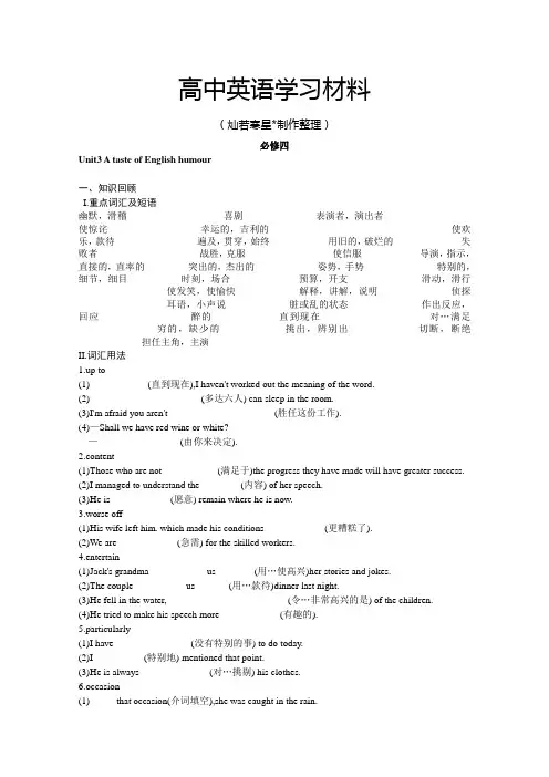 人教版高中英语必修四Unit3 A taste of English humour