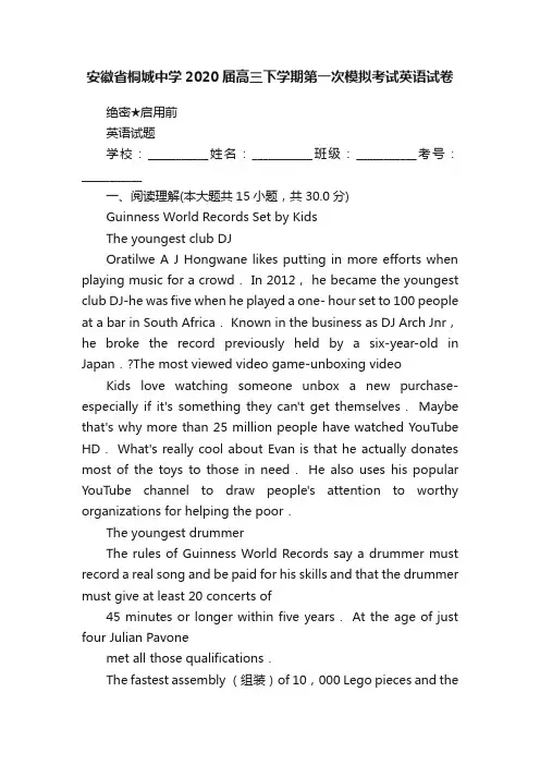 安徽省桐城中学2020届高三下学期第一次模拟考试英语试卷