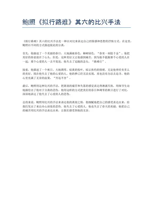 鲍照《拟行路难》其六的比兴手法