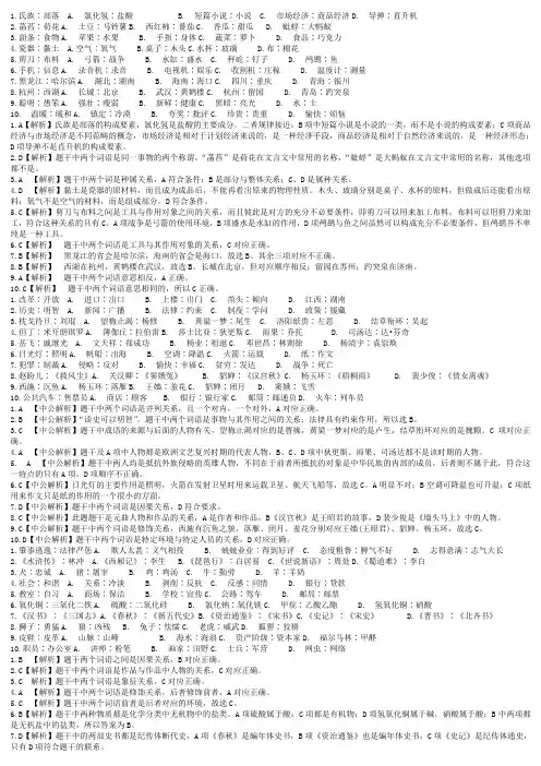 公务员考试类比推理题库整理