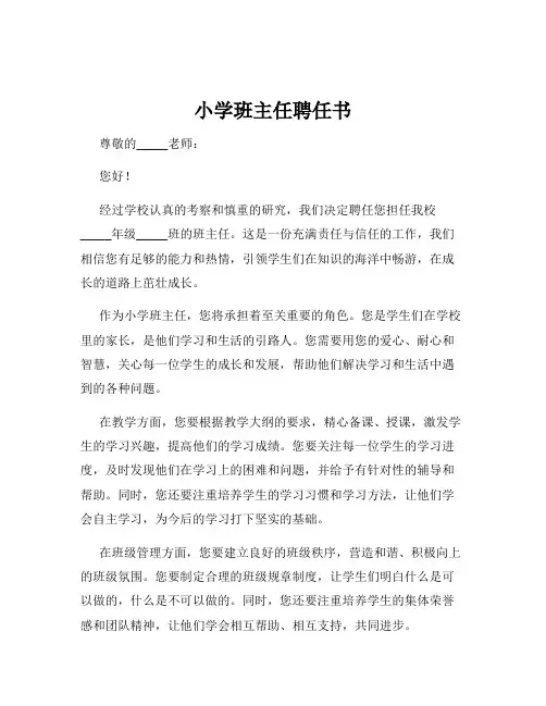 小学班主任聘任书