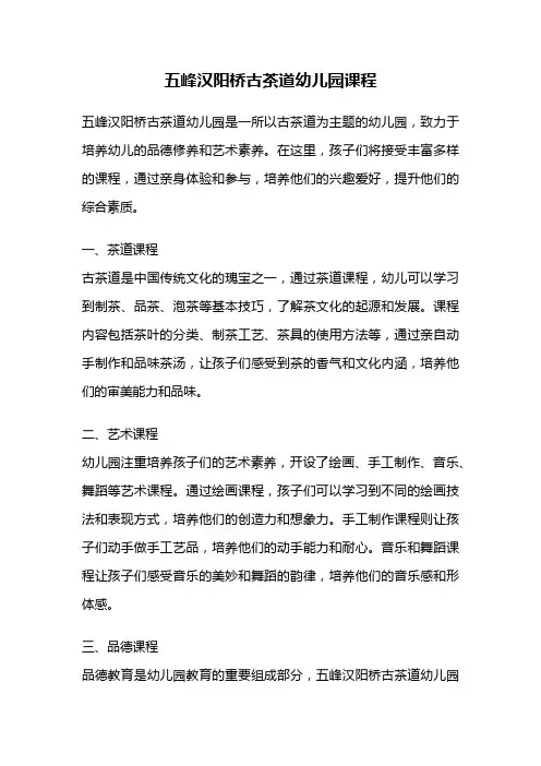 五峰汉阳桥古茶道幼儿园课程