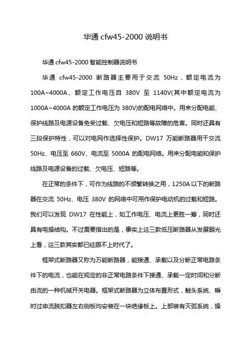 华通cfw45-2000说明书