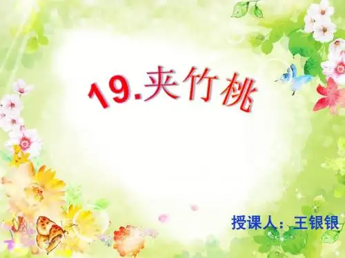 19课夹竹桃