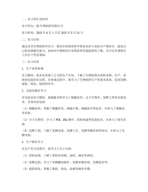 生物制药学实习报告书