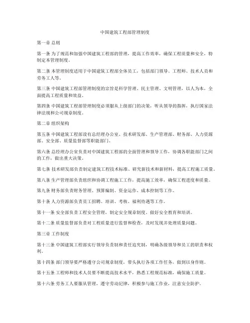 中国建筑工程部管理制度