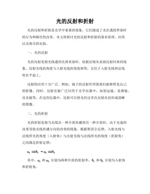 光的反射和折射