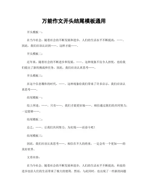 万能作文开头结尾模板通用
