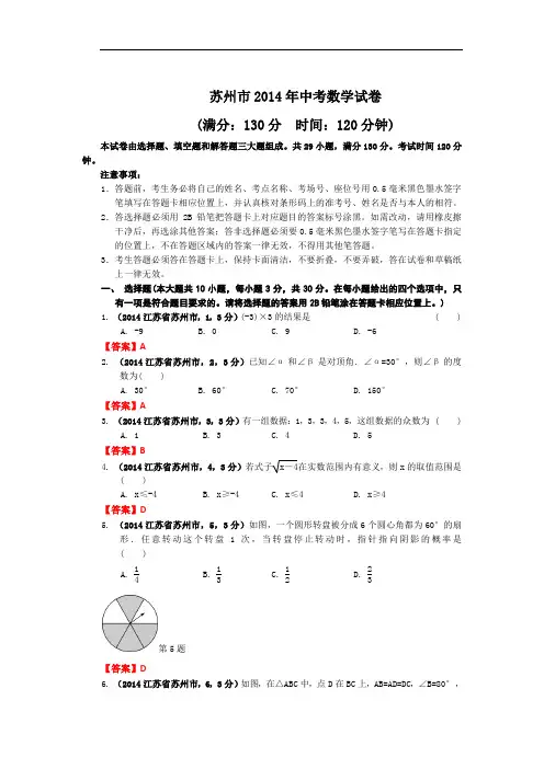 2014江苏苏州中考数学试卷