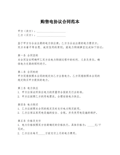 购售电协议合同范本