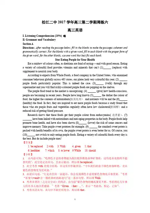 2017学年上海市松江区松江二中高三第二学期周练六【含答案和解析】