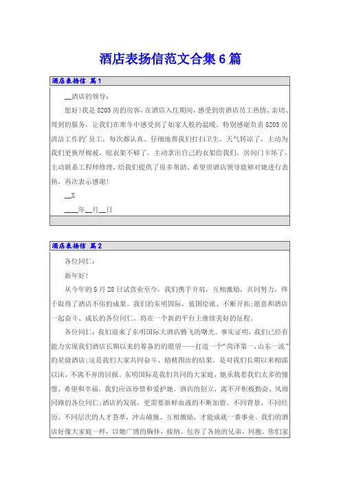酒店表扬信范文合集6篇