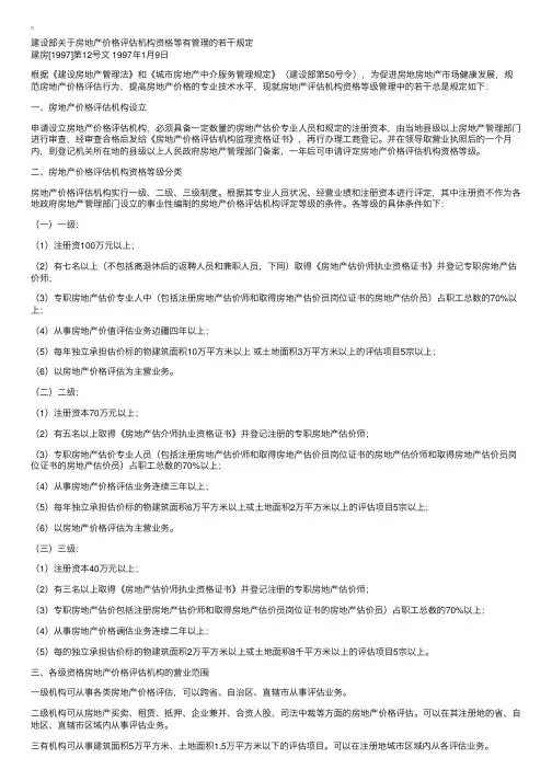 房地产价格评估机构资格认定划分标准