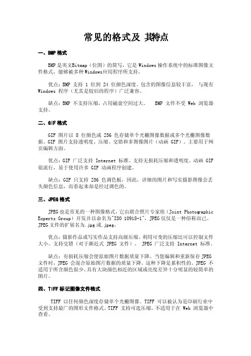 常见的图片格式及其特点