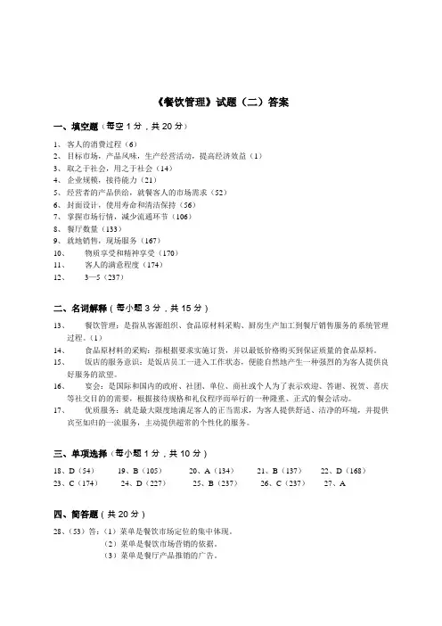餐饮服务与管理3答案