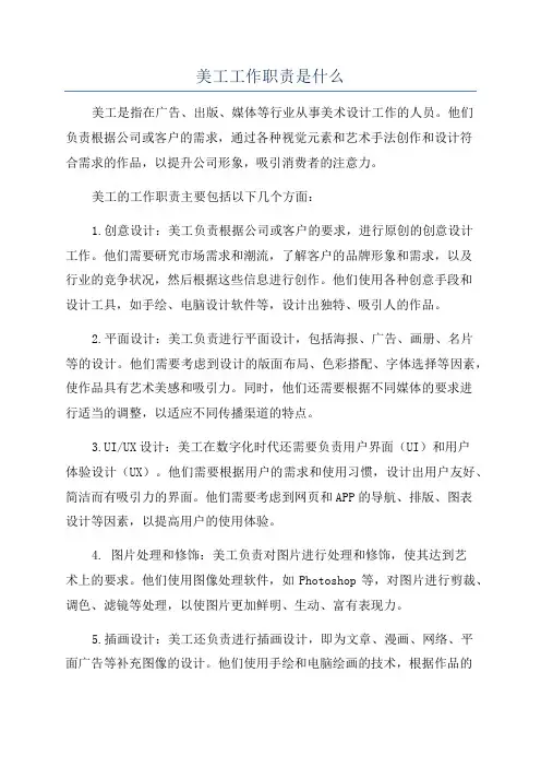 美工工作职责是什么