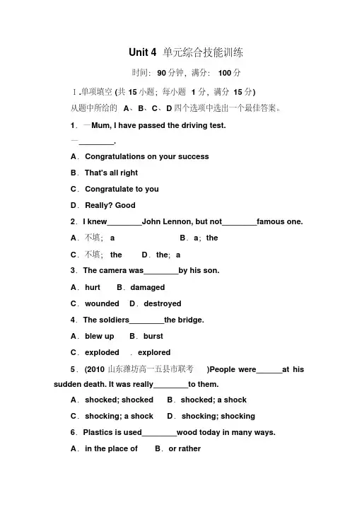 人教版高中英语必修一Unit4单元综合技能训练检测试卷及答案
