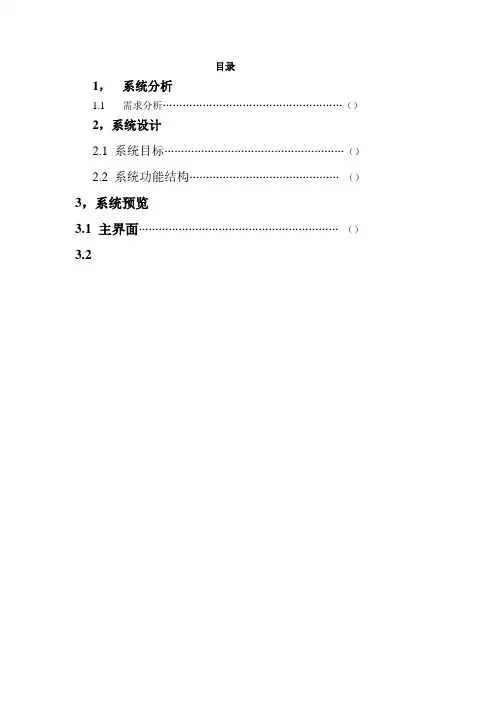 公交车管理系统课设报告